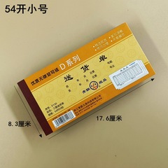 10冊送料無料、青連2連配送伝票、3連4連54開配送伝票、配送伝票、販売リスト卸売