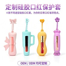 跨境口红硅胶套保护套食品级创意造型硅胶唇膏套防摔便携保护壳