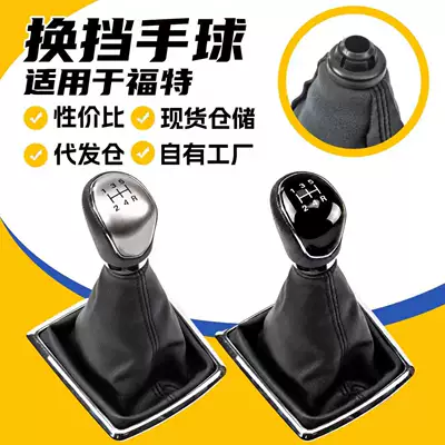 Suitable for Ford Focus gear shift knob dust cover integrated modification gear head shift lever accessories cross-border