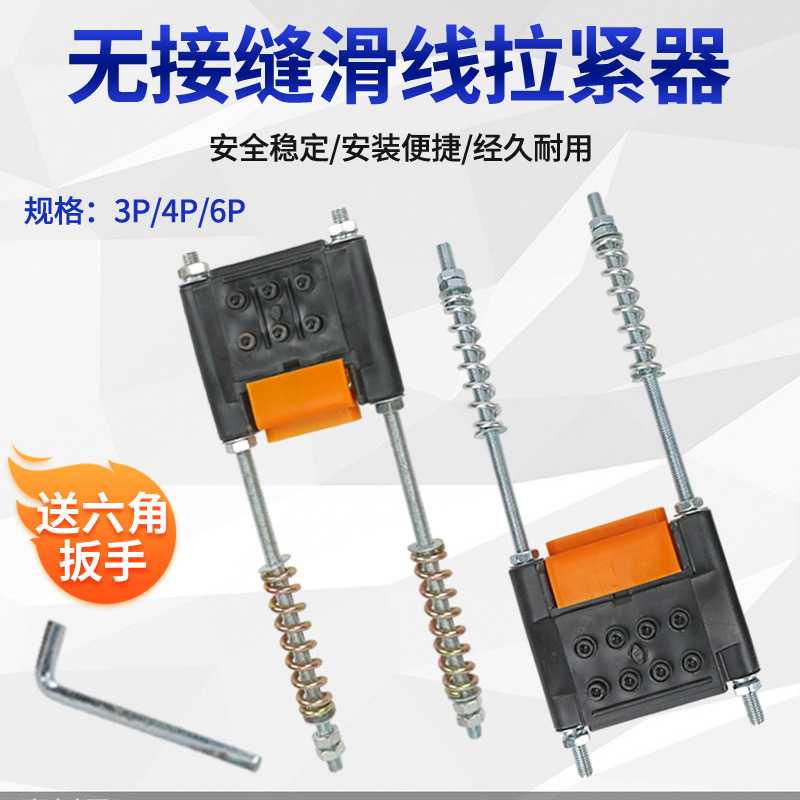 无接缝滑触线拉紧器3级4级 起重机行车供电器滑线配件3P/4P拉紧器