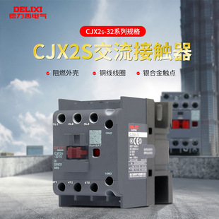 Delixi Electric 32A AC 380V Contactor CJX2S-3210 Three-phase One Open One Close Coil 220V