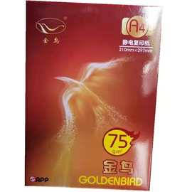 APP金鸟高级复印纸A375g标书纸投标A3纸打印纸双面打印纸批发价优