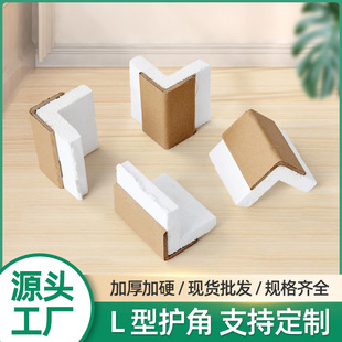 Factory furniture L-type paper corner protector 92*75*38mm packing carton paper corner protector cardboard photo frame paper edge protector