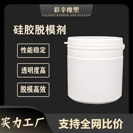 脱模剂;色母料;硅橡胶