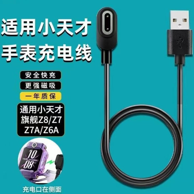 适用小天才手表Z7Z8Z9Z10充电线儿童电话手表Z6a/Z7S磁吸充电器