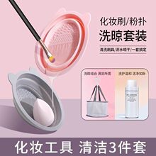 化妆刷清洗套装工具美妆蛋粉扑硅胶洗刷碗清洁液网篮干洗晾晒网兜