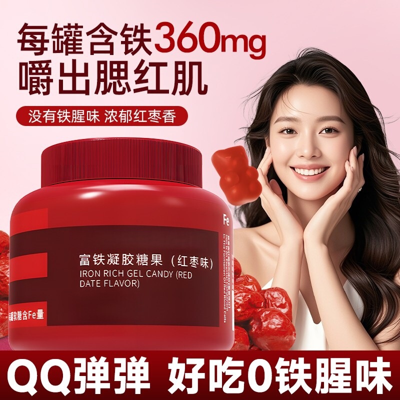 Iron-Rich Nutritional Gummies for Women and Pregnant Women, Containing Iron and Blood-Boosting Elements, Popular for Babies, Wholesale