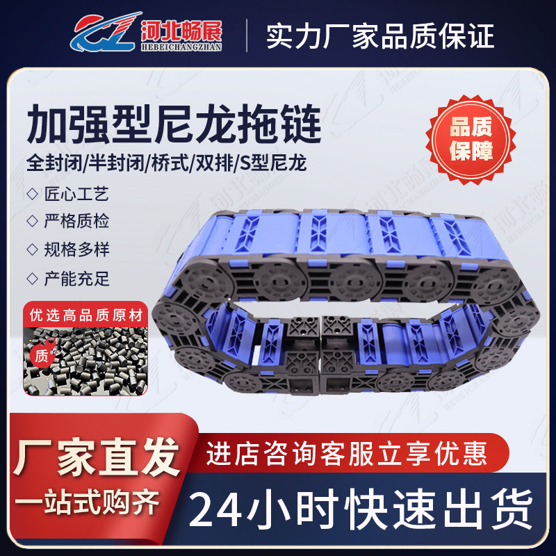 冲床桥式全封尼龙拖链机床穿线油管塑料拖链增强坦克链厂家直发