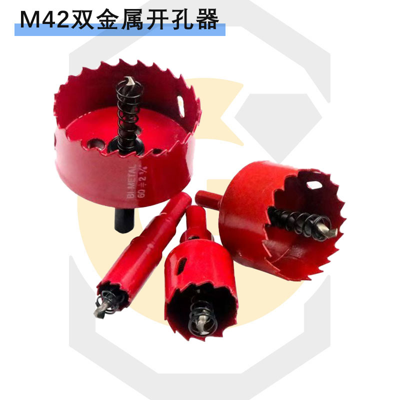 M42双金属木工开孔器筒灯石膏板PVC管铁板钻头开孔器精工工具