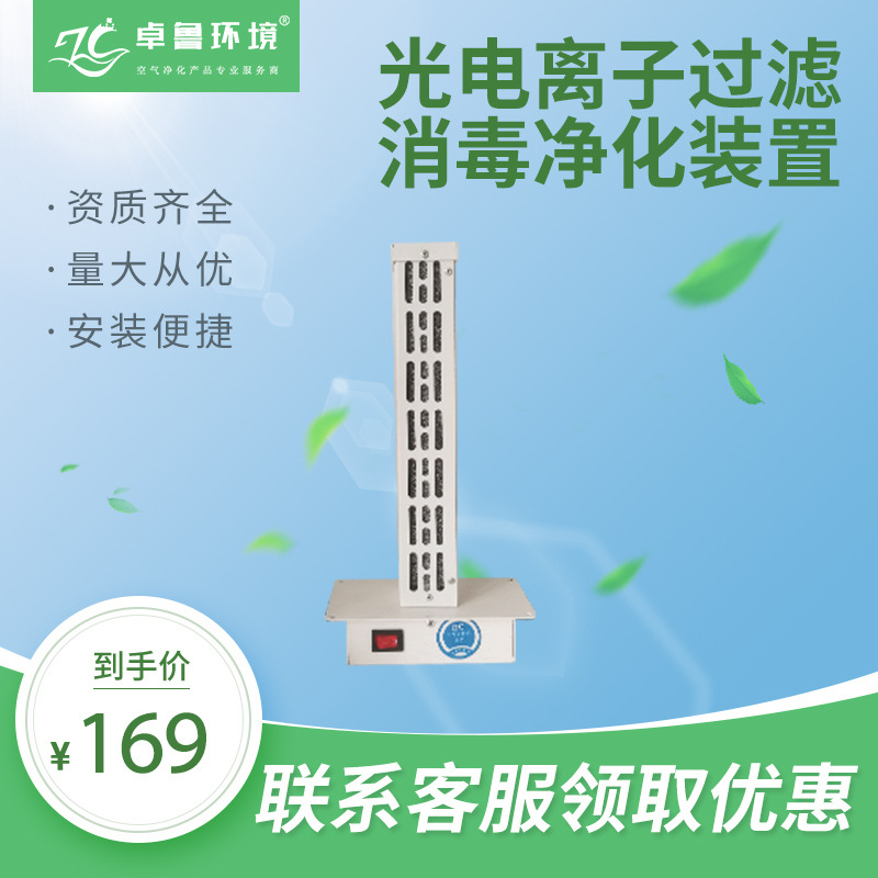 卓鲁插入式光电离子过滤消毒净化装置