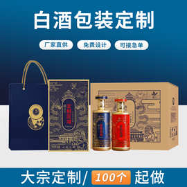 白酒包装定制厂家直供定制区域定制厂家直供定制厂家直供500ml