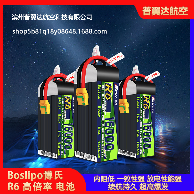 Boslipo博氏航模16000毫安6S长续航10/13/15寸远航FPV无人机电池