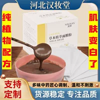 Белая травяная чистая китайская маска-порошок, 150 г/коробка, растительная формула, питает кожу, маска для салона красоты, порошок, маска из китайской медицины, порошок