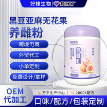亚麻籽无花果粉养雌粉定制种子循环粉罐装藏红花角豆提取物代加工