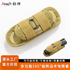 跨境360°可调节旋转手电套战术户外便携强光牛津布手电筒套腰包