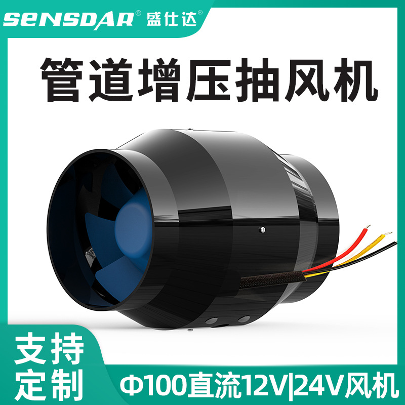 4寸直流12v24v直筒风机 专用游艇房车静音高速强力换气排风机
