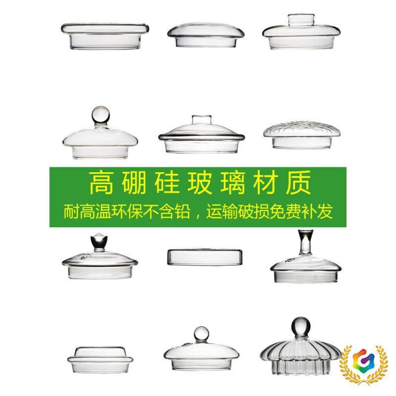 圆形透明玻璃盖 马克杯玻璃杯盖 水杯盖茶壶盖耐热茶杯盖配盖单卖