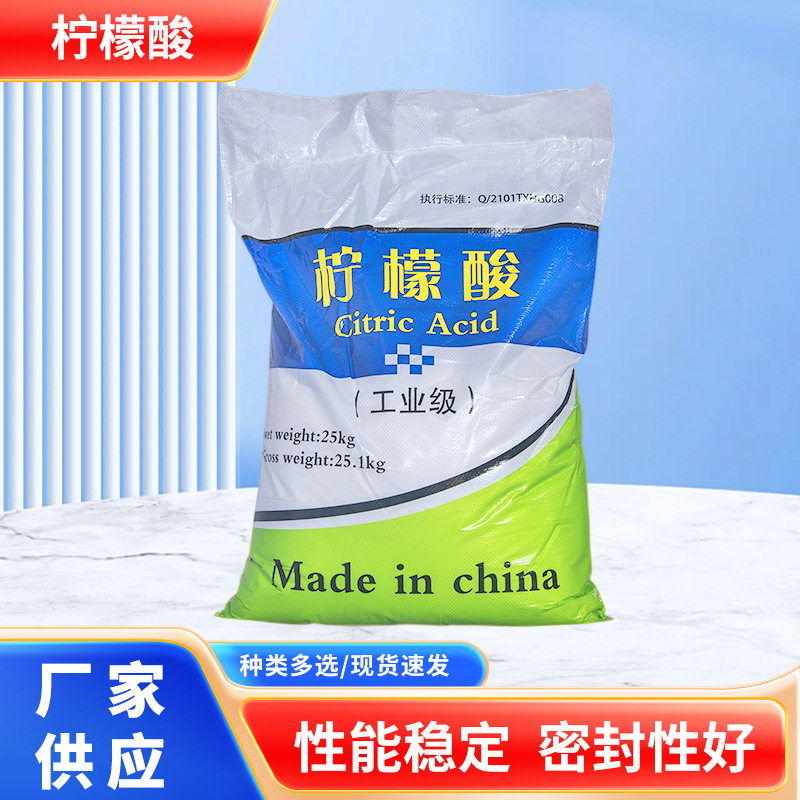 现货供应一水柠檬酸助碱性洗剂混凝土缓凝剂除垢质量保证高纯度