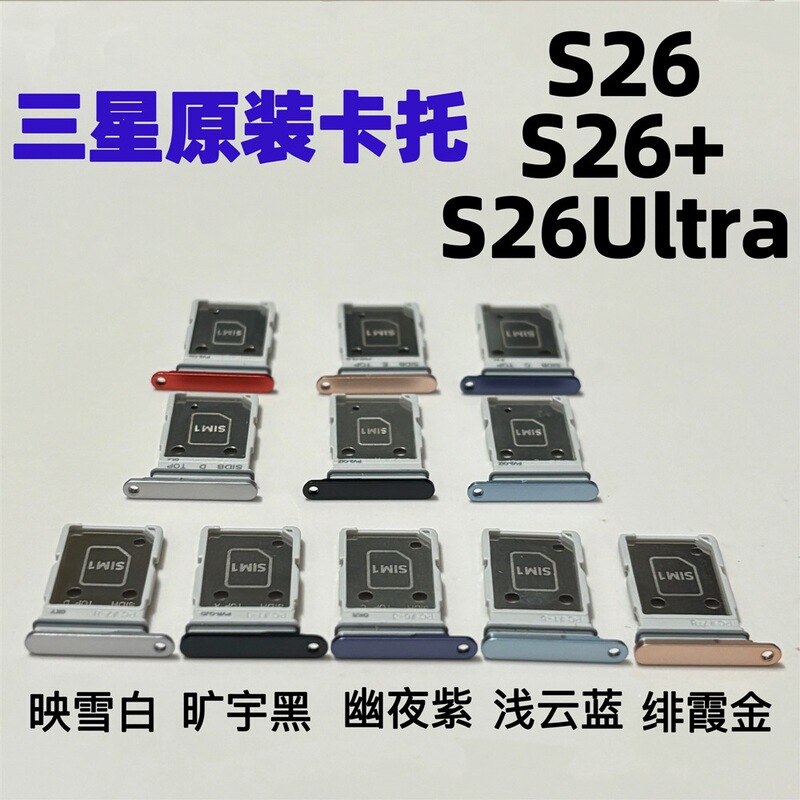 Original Dual Sim Card Tray Suitable for Samsung S26 S26Ultra Card Tray S26Plus Card Holder Card Slot