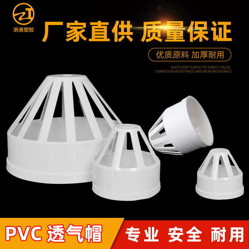 Pvc通気キャップカバー排水管通気ネットカバー排気pvc下水管部品50 75 110 160|undefined