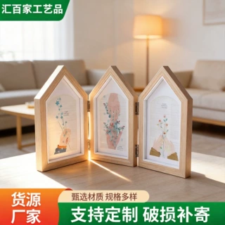 特别款创意三折木质相框 房子造型连体框相片框摆台 双面折叠相架