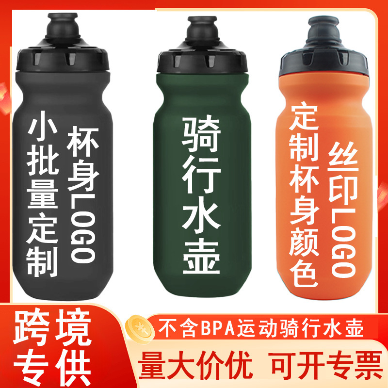 定制骑行水壶LOGO挤压式山地自行车水壶户外运动便携塑料骑行水杯|undefined