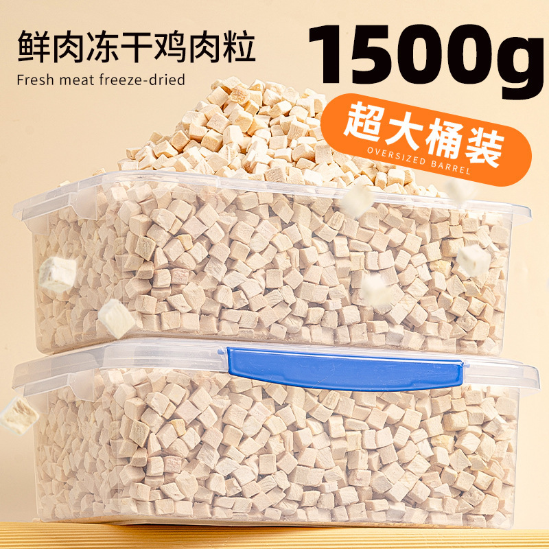 Freeze-Dried Chicken Breast Chicken Nuggets for Cats, 1.5kg Large Pellets, Nutritious Cheek Fattening Dog Snacks, Cat Food Buckets, Cat Strips