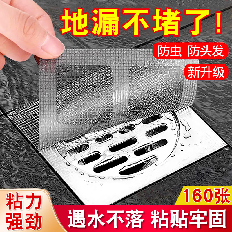 日本一次性防虫地漏滤网下水道卫生间浴室过滤网防堵头发拦毛发贴