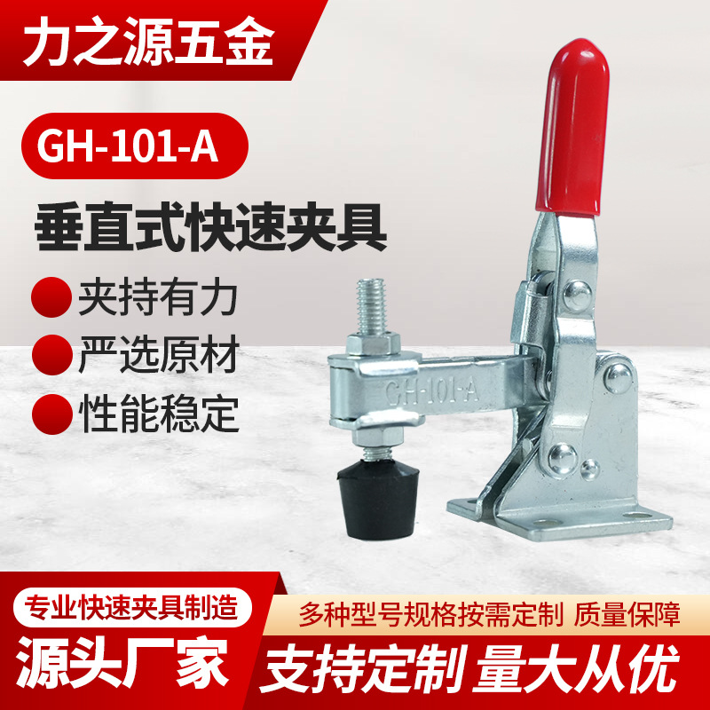 厂家直销垂直式快速夹具GH-101-A测试夹具锁扣快速夹紧工装治具