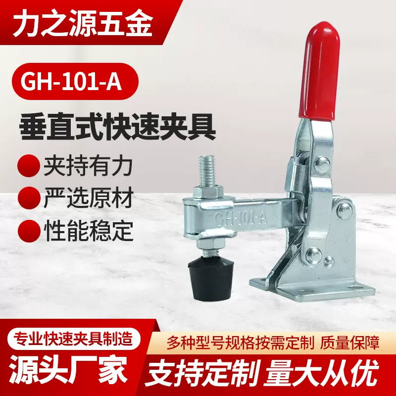 厂家直销垂直式快速夹具GH-101-A测试夹具锁扣快速夹紧工装治具