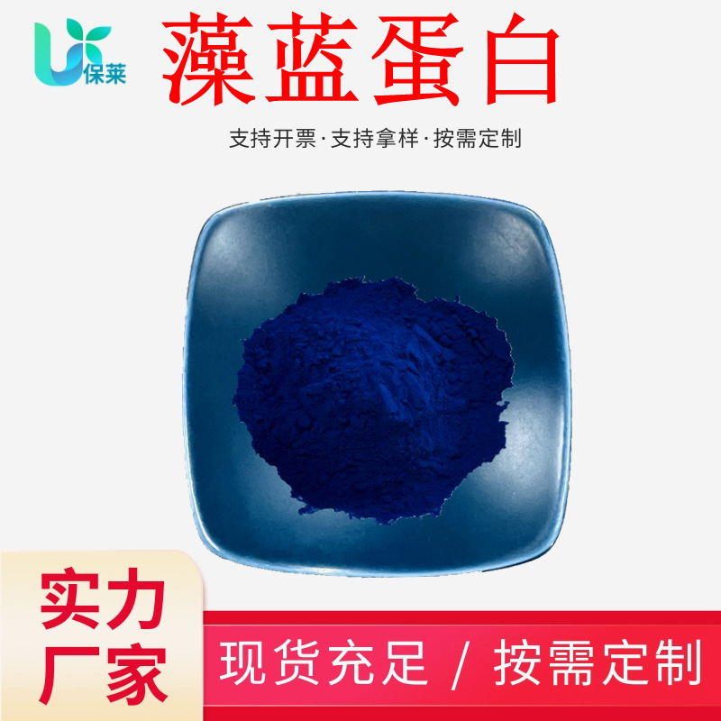 Phycocyanin E6 E18 E25 E40 Food and Cosmetic Raw Materials, High Purity, Water-Soluble Blue Pigment, Various Specifications Phycocyanin E6 E18 E25 E40 Food and Cosmetic Raw Materials, High Purity, Water-Soluble Blue Pigment, Various Specifications