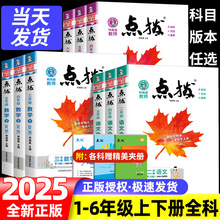 2025荣德基点拨1-6年级上下册语文数学英语教材同步详细讲解书