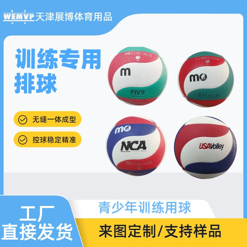 PU heat-bonded volleyball for middle school entrance exam training and competitions, size 2, No. 5, factory direct sales, soft youth volleyball.