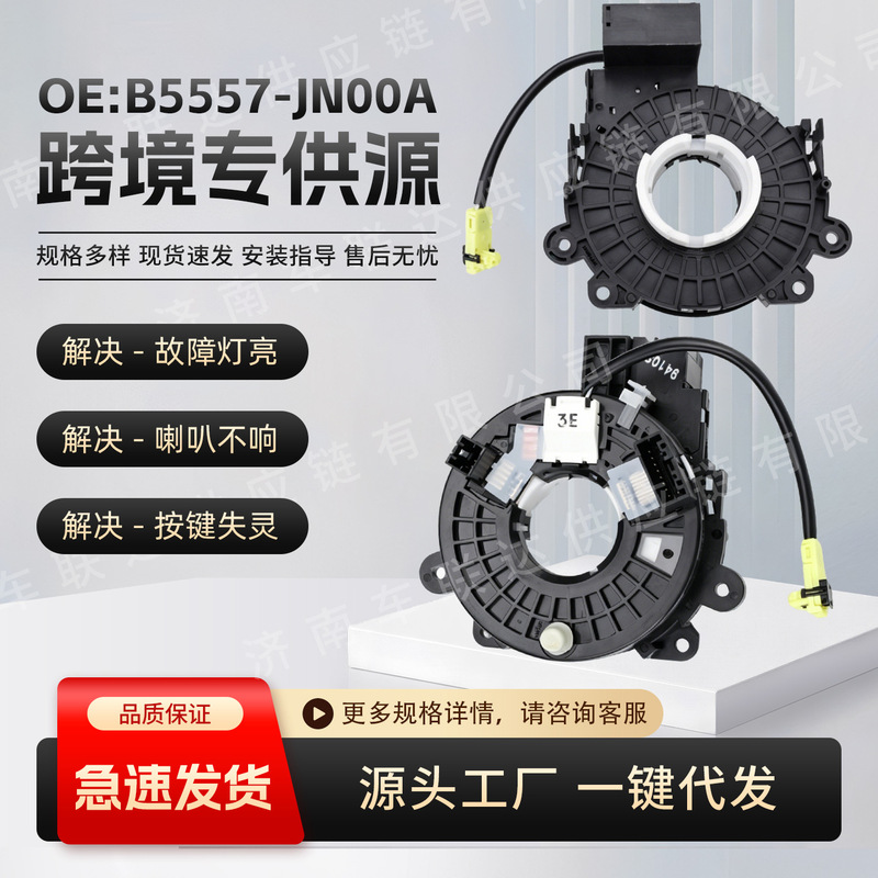 B5557-Jn00A Is Suitable for Nissan Teana, Livina, Classic Sylphy, Sunny, Tiida, Qijun Electrical System Parts B5557-Jn00A Is Suitable for Nissan Teana, Livina, Classic Sylphy, Sunny, Tiida, Qijun Electrical System Parts