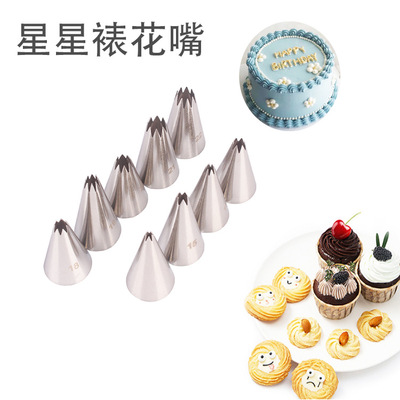 不锈钢裱花嘴 星星贝壳裱花嘴小号 做蛋糕裱花工具