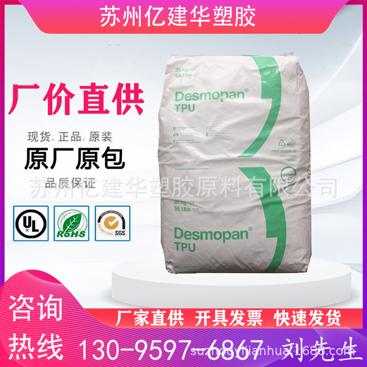 TPU 德国科思创（拜耳） 9385A 耐水解 耐低温 透明级 耐磨 85度