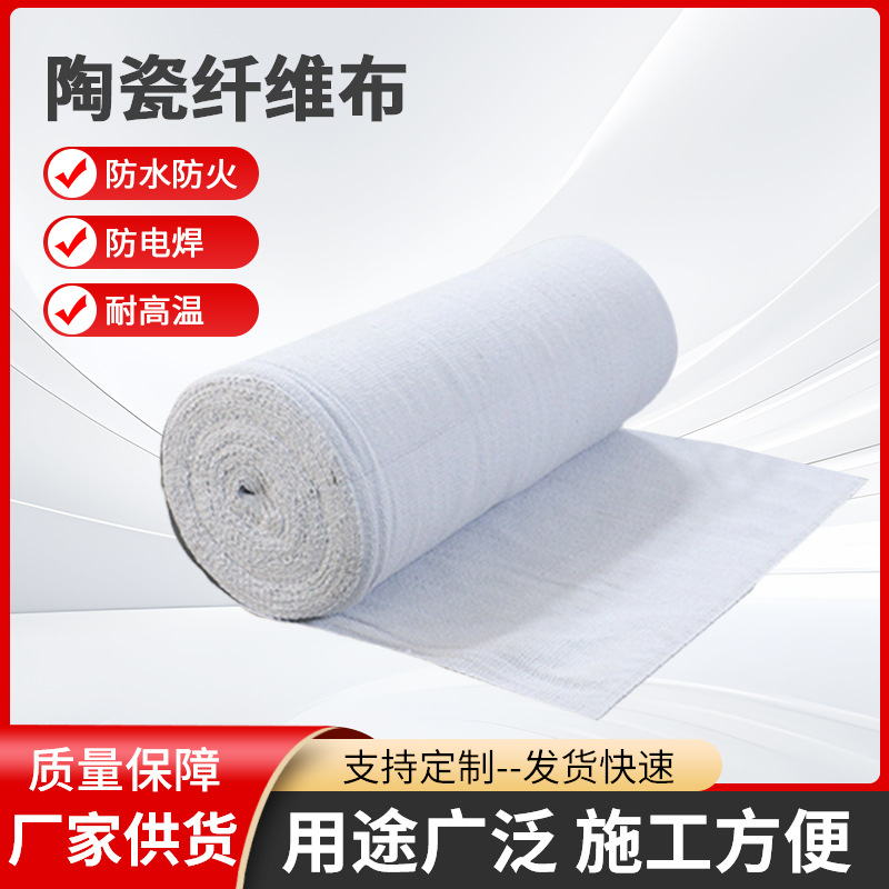 陶瓷纤维布耐高温隔热布防火帘电焊阻燃无石棉布硅酸铝陶瓷纤维布