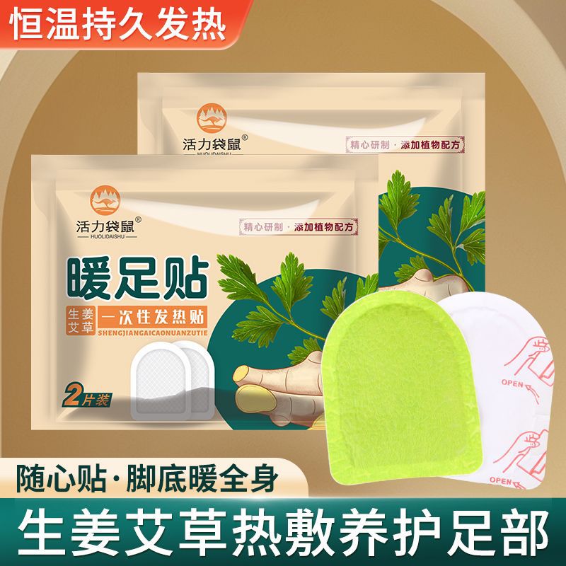 暖足贴暖贴艾草生姜暖脚贴自发热鞋垫脚底贴保暖脚垫暖脚代发跨境