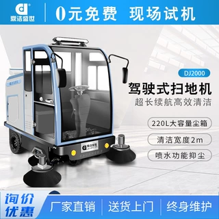 鼎洁盛世驾驶式全封闭扫地车工业工厂道路树叶沙尘扫地车DJ2000