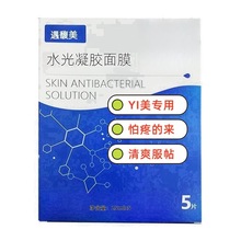 现货水光舒缓面膜水光微针辅助补水保湿舒缓面膜