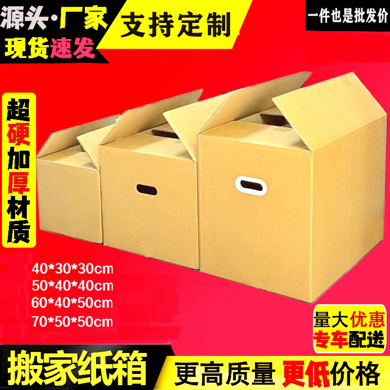 超硬大容量纸箱搬家箱子大号打包厂家直销跨境电商快递专用加厚