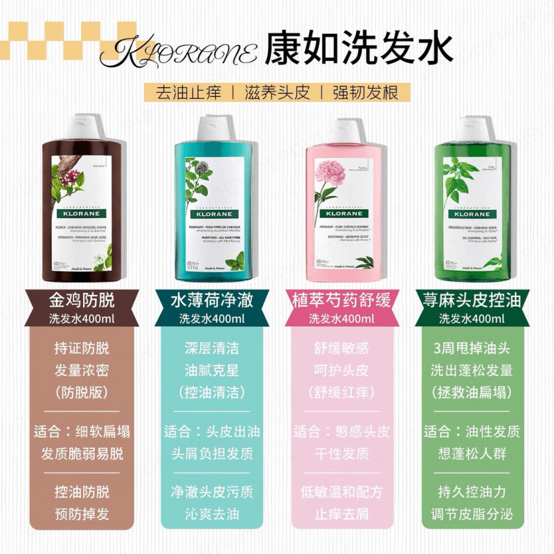 法国康茹金鸡纳芍药洗发水400ml强韧防掉密发舒缓去屑控油400ml|undefined