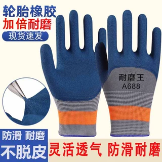 正品轮胎橡胶劳保手套工作耐磨防滑透气乳胶浸胶加厚工地建筑作业