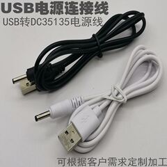 メーカー直販usb変換dc 3.5充電ケーブルdc電源コードdc 3.5*1.35直流充電ケーブル