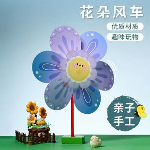 Outdoor Spring Flower Windmill Handmade Children's Material Package Kindergarten Rotating Decorative Toy Environmental Creation