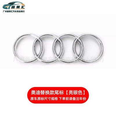 Suitable for Audi Displacement Tail Car logo - tail-mark-bright-silver-replacement