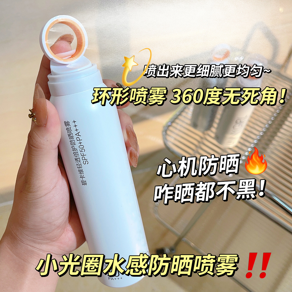 小光圈防曬噴霧SPF50+高倍防曬乳全身清爽隔離紫外線批發