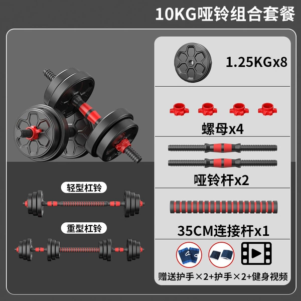 10kg = 5kg*2 combination dumbbell/barbell/disassembly dual -use/free long barbell lever/fitness gift package