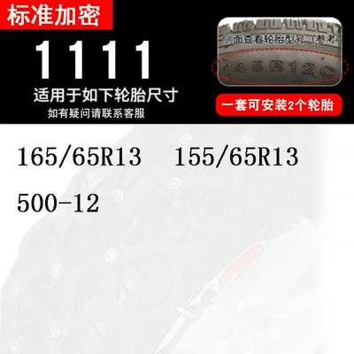 Series Car Anti-Skid Chain Car Tire snow chain - 1111-standard-encryption-45mm-two-pack