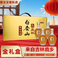 包邮白圣山盒装鹿全宝酒批发源头货源价优代发定 制养生酒鹿肽酒